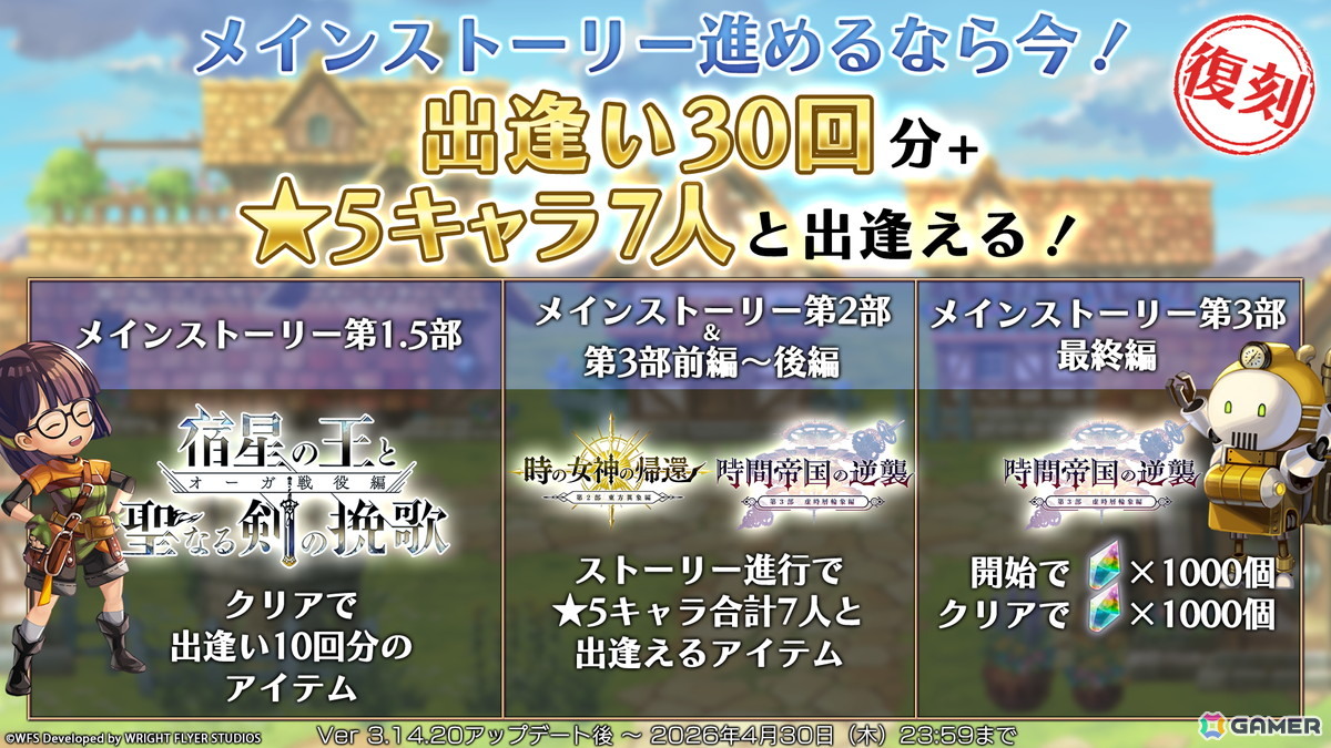 「アナザーエデン」で「クロノ・クロス」とのコラボストーリーとなる協奏「COMPLEX DREAM」追加コンテンツ「呪われし龍騎士の章」が配信！の画像