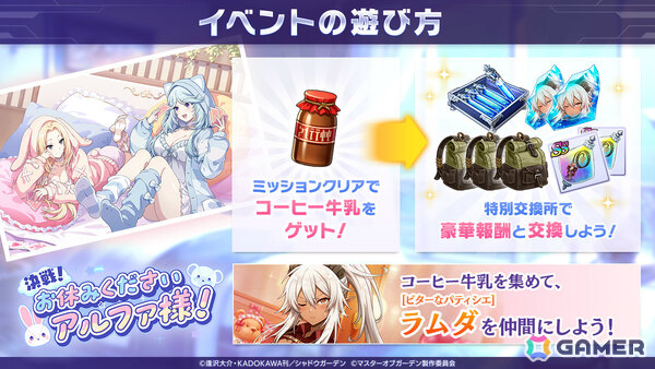 「陰の実力者になりたくて！マスターオブガーデン」パジャマ姿のアルファをピックアップしたガチャが開催！の画像4