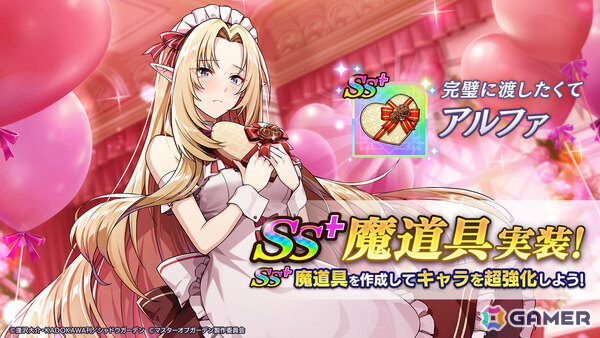 「陰の実力者になりたくて！マスターオブガーデン」パジャマ姿のアルファをピックアップしたガチャが開催！の画像5