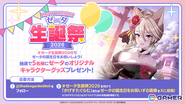 「陰の実力者になりたくて！マスターオブガーデン」パジャマ姿のアルファをピックアップしたガチャが開催！の画像9