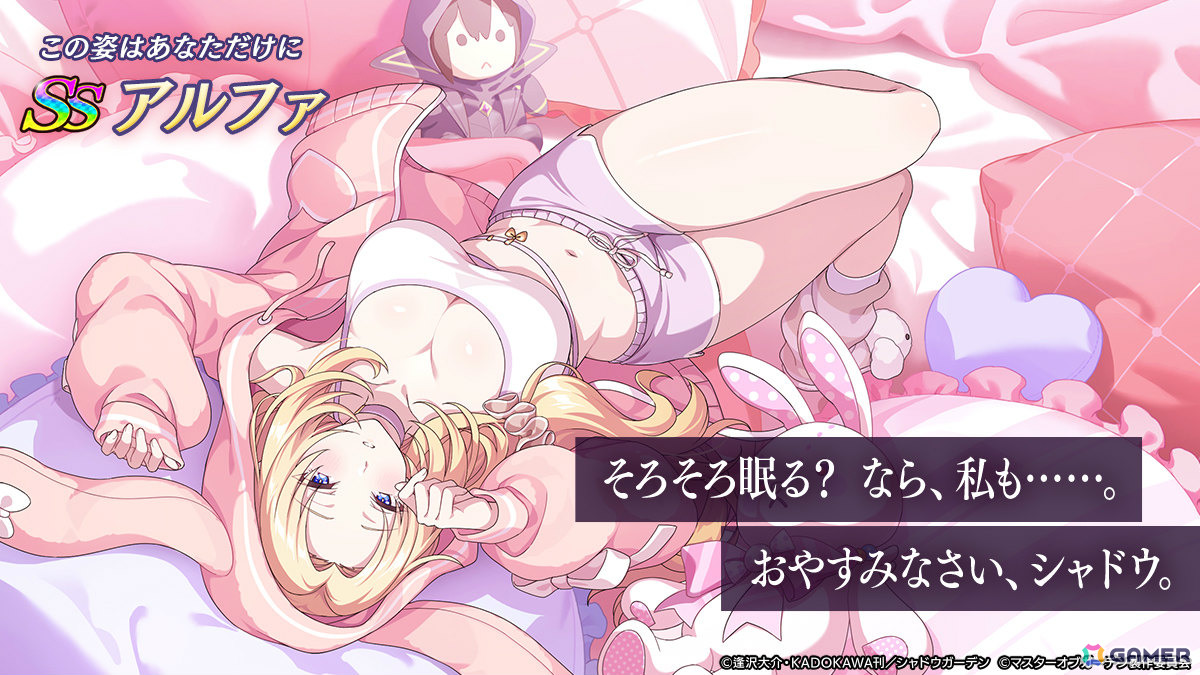 「陰の実力者になりたくて！マスターオブガーデン」パジャマ姿のアルファをピックアップしたガチャが開催！の画像