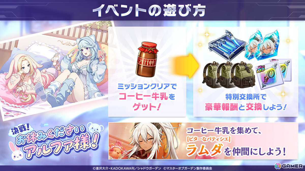 「陰の実力者になりたくて！マスターオブガーデン」パジャマ姿のアルファをピックアップしたガチャが開催！の画像