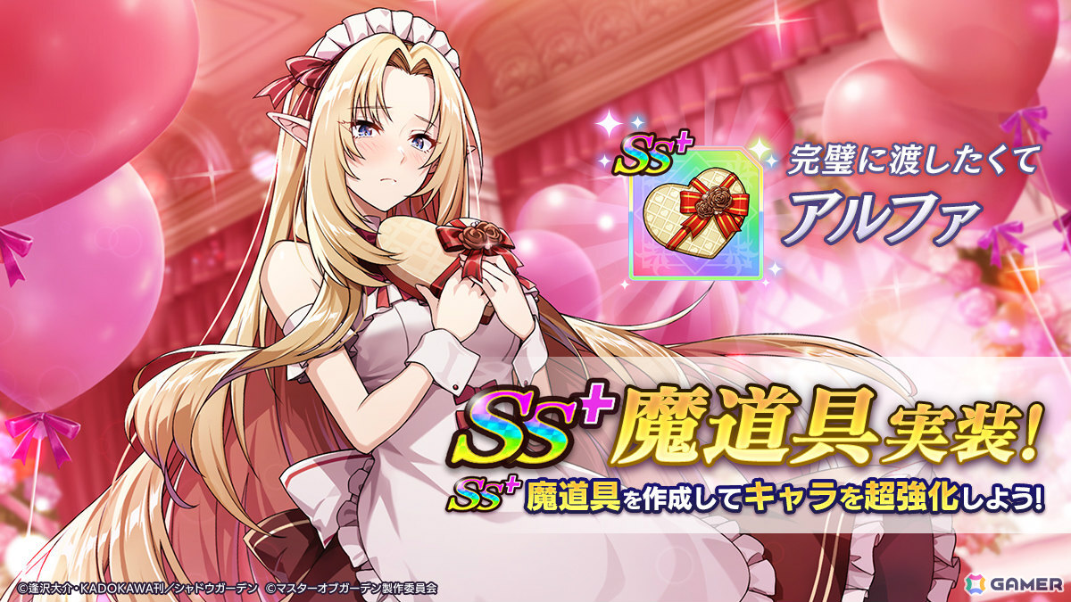 「陰の実力者になりたくて！マスターオブガーデン」パジャマ姿のアルファをピックアップしたガチャが開催！の画像