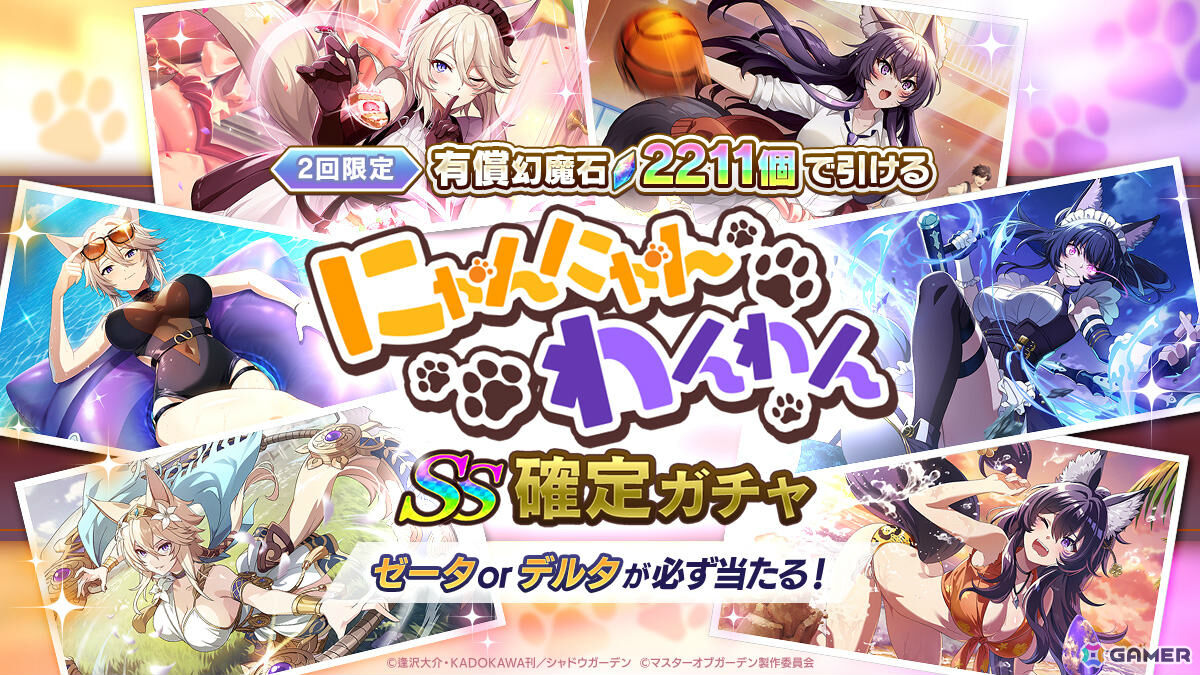 「陰の実力者になりたくて！マスターオブガーデン」パジャマ姿のアルファをピックアップしたガチャが開催！の画像