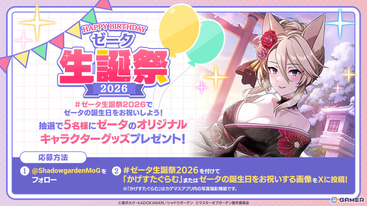 「陰の実力者になりたくて！マスターオブガーデン」パジャマ姿のアルファをピックアップしたガチャが開催！の画像
