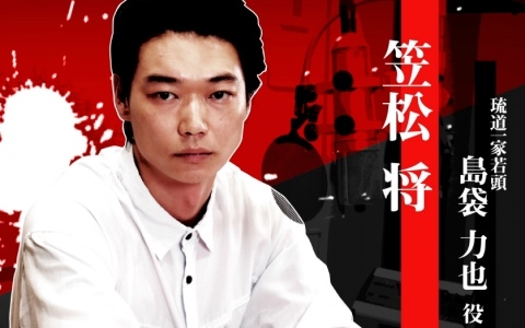 「龍が如く 極3 / 龍が如く3外伝 Dark Ties」島袋力也を演じた笠松将さんのインタビュー映像が公開！