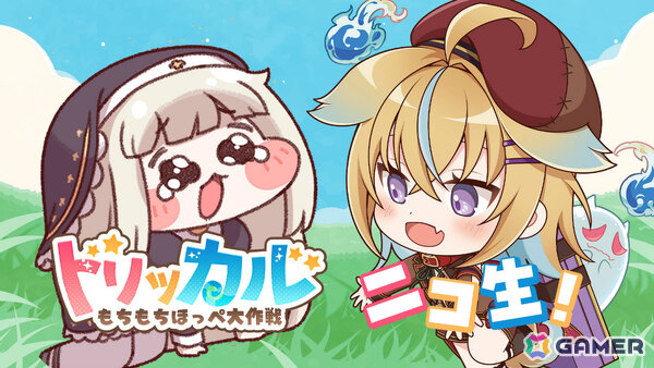 「トリッカル・もちもちほっペ大作戦」VTuber・従井ノラさん出演の実況プレイ番組が2月23日にニコ生で配信！の画像2