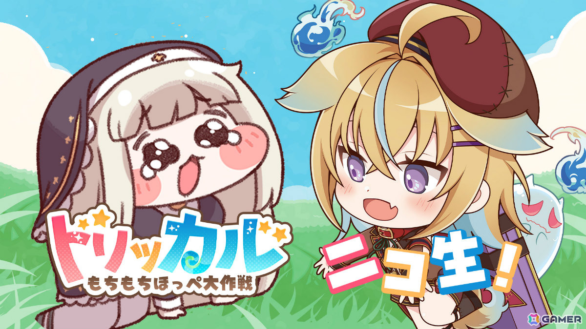 「トリッカル・もちもちほっペ大作戦」VTuber・従井ノラさん出演の実況プレイ番組が2月23日にニコ生で配信！の画像2