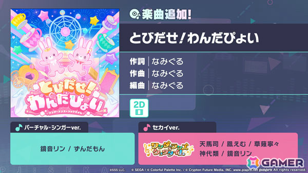 「プロセカ」ワンダショのイベント「CHANGE!えむは王女さま!?」が開催!えむ、類、リンが登場の「Rabbit Kingdom♡」ガチャも実施の画像