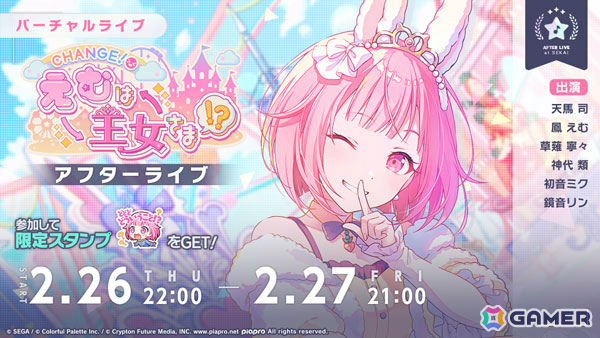 プロセカ」ワンダショのイベント「CHANGE！えむは王女さま！？」が開催