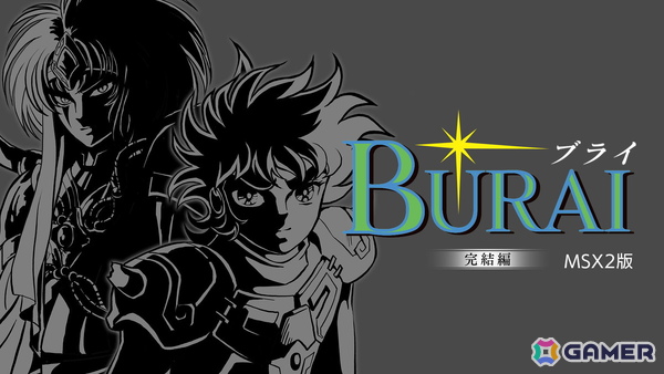 Switch版「BURAI MSX2 COMPLETE」が発売！「BURAI 完結編」のダウンロード版の配信もスタートの画像1
