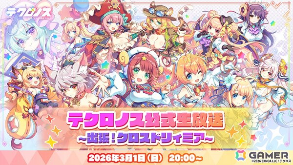 クロスヒロインRPG「テクロノス」の正式サービスがスタート！40連分のガチャチケットが全員貰えるの画像3