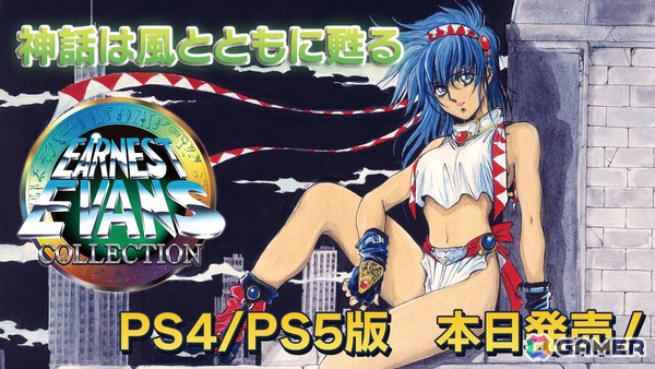 PS5/PS4版「アーネスト・エバンス コレクション」が発売！「エル・ヴィエント」「アーネスト・エバンス」「アネット再び」の3作を収録の画像1