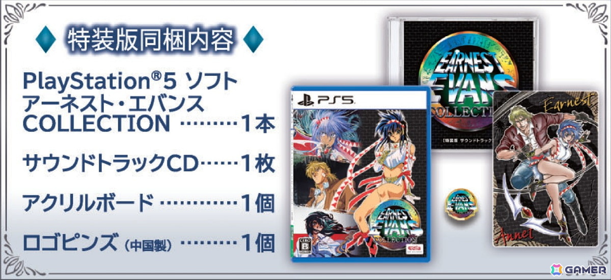 PS5/PS4版「アーネスト・エバンス コレクション」が発売！「エル・ヴィエント」「アーネスト・エバンス」「アネット再び」の3作を収録の画像3