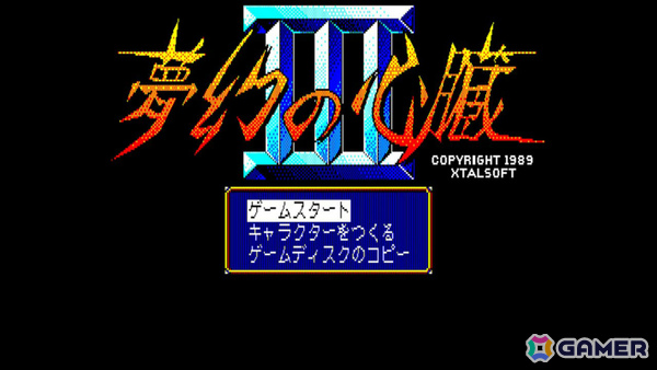 クリスタルソフトのRPG「夢幻の心臓」シリーズの完結編「EGGコンソール 夢幻の心臓III PC-8801mkIISR」がSwitchでリリース!の画像