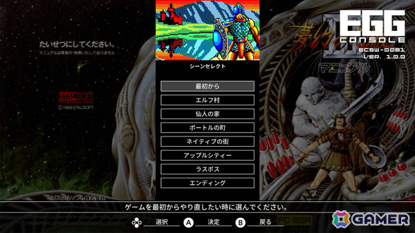 クリスタルソフトのRPG「夢幻の心臓」シリーズの完結編「EGGコンソール 夢幻の心臓III PC-8801mkIISR」がSwitchでリリース！の画像7