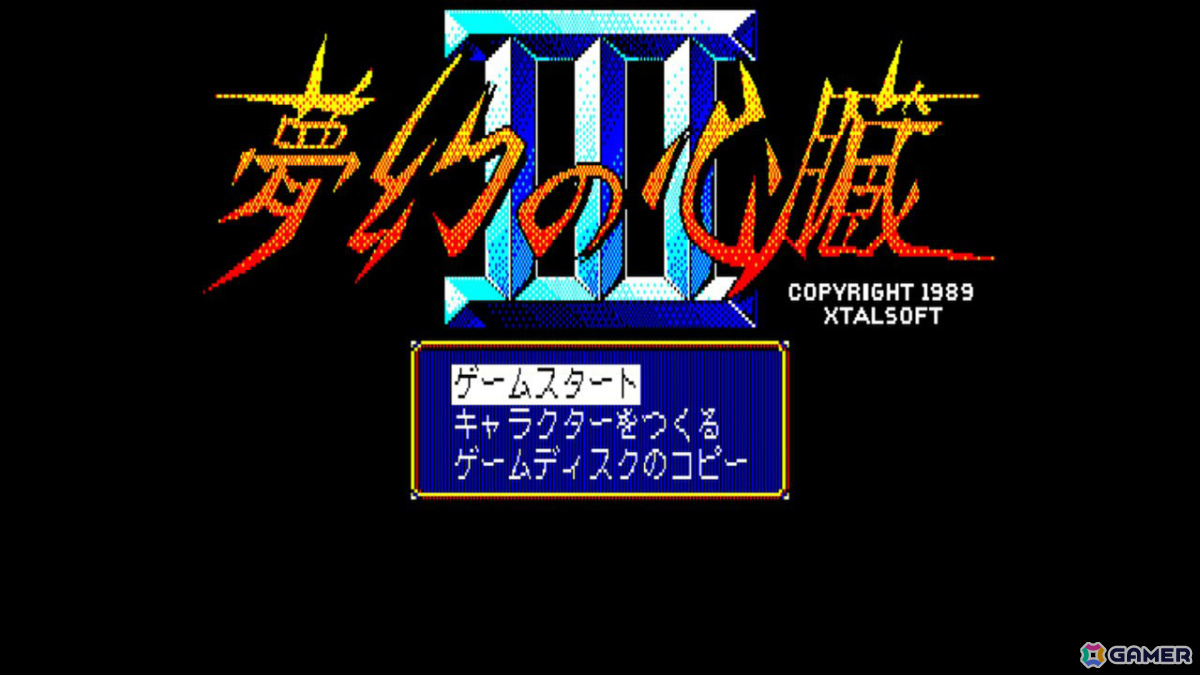 クリスタルソフトのRPG「夢幻の心臓」シリーズの完結編「EGGコンソール 夢幻の心臓III PC-8801mkIISR」がSwitchでリリース！の画像6