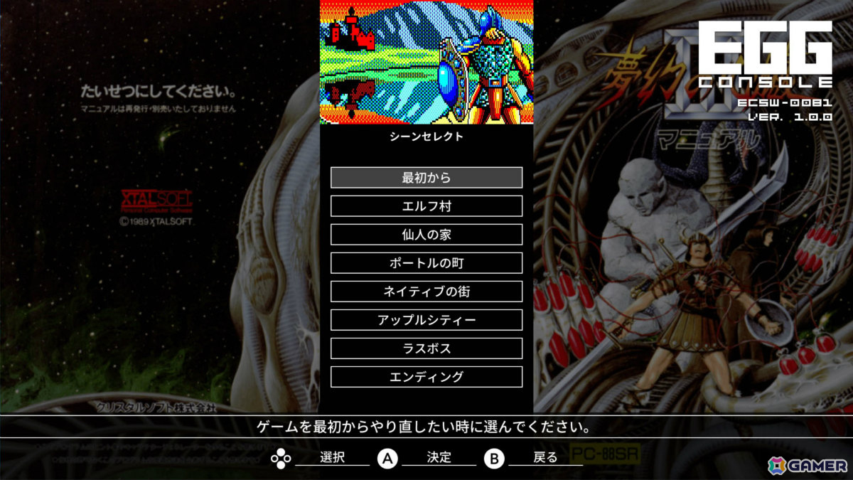 シーンセレクト画面