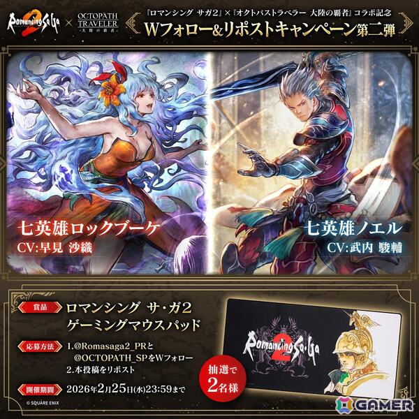 「OCTOPATH TRAVELER 大陸の覇者」に「ロマンシング サガ2」の“七英雄ロックブーケ”と“七英雄ノエル”が登場！の画像4