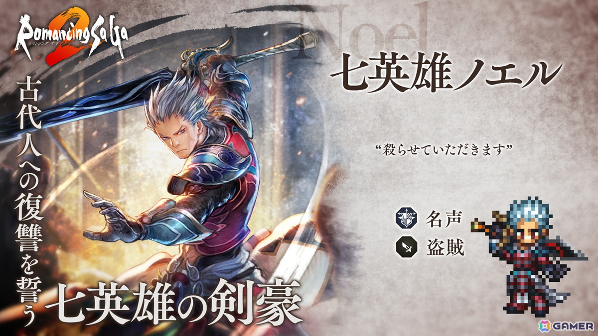 「OCTOPATH TRAVELER 大陸の覇者」に「ロマンシング サガ2」の“七英雄ロックブーケ”と“七英雄ノエル”が登場!の画像