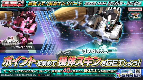 「機動戦士ガンダム EXVS.2 IB」公式大会“TOKYO Showdown”の決勝戦が3月22日に開催！「機動戦士ガンダム 鉄血のオルフェンズ」10周年を記念したキャンペーンもの画像13