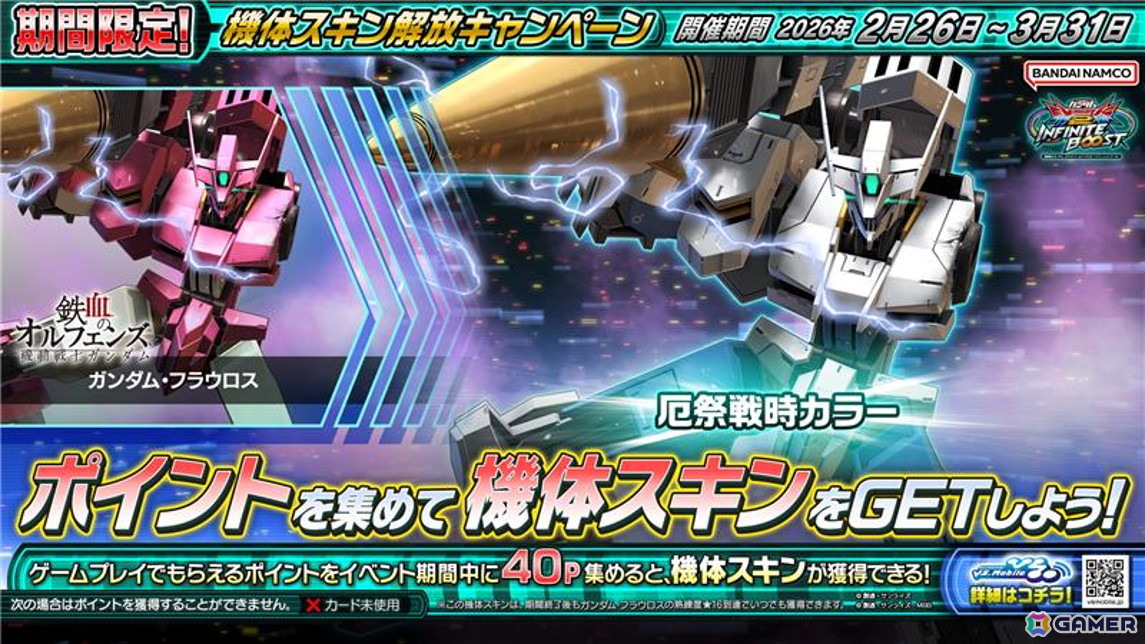 機動戦士ガンダム EXVS.2 IB」公式大会“TOKYO Showdown”の決勝戦が3月