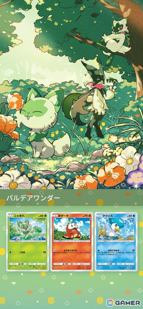 「ポケポケ」テーマ拡張パック「パルデアワンダー」が2月26日に登場!ニャオハ、ホゲータ、クワッスなどパルデア地方ポケモンが追加の画像