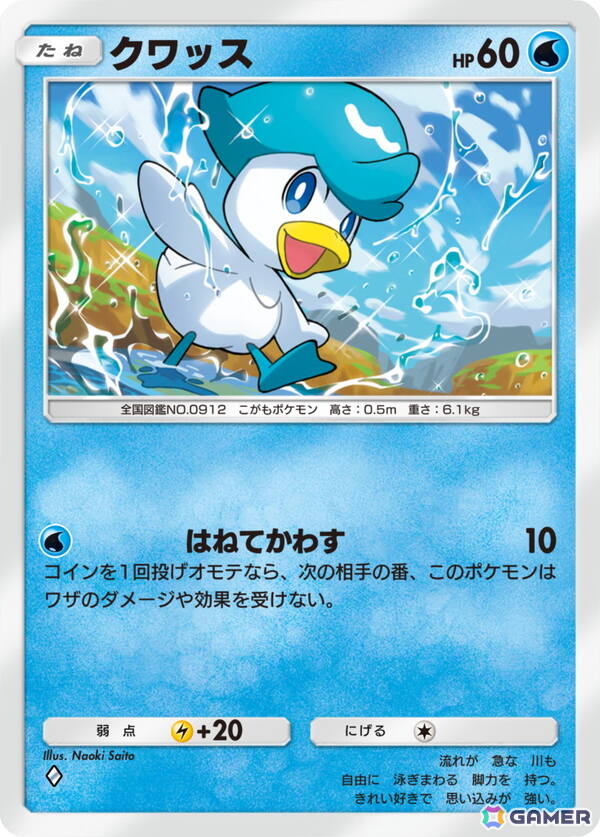 「ポケポケ」テーマ拡張パック「パルデアワンダー」が2月26日に登場！ニャオハ、ホゲータ、クワッスなどパルデア地方ポケモンが追加の画像8