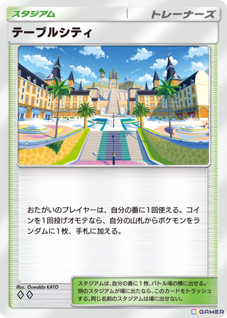 テーブルシティ［◆◆］