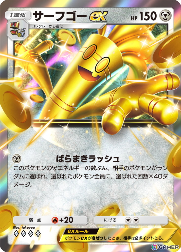 サーフゴーex［◆◆◆◆］