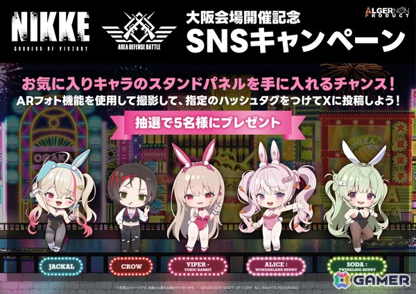「勝利の女神：NIKKE」の「エリア防衛戦 第三弾」ラストを飾るのは通天閣を背にしたバイパーに！バニー姿のアリスやジャッカルもお出迎えの画像6
