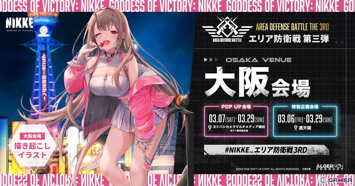 「勝利の女神：NIKKE」の「エリア防衛戦 第三弾」ラストを飾るのは通天閣を背にしたバイパーに！バニー姿のアリスやジャッカルもお出迎えの画像1
