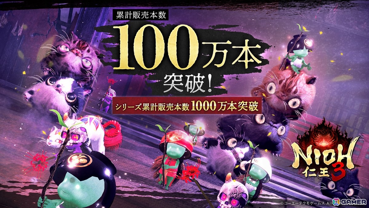 「仁王3」がシリーズ最速で累計販売本数100万本を突破！「仁王」シリーズは累計1,000万本を達成の画像