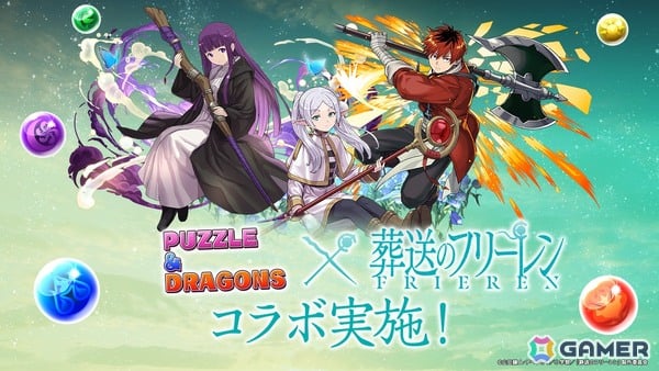 「パズドラ」とTVアニメ「葬送のフリーレン」のコラボがスタート！フリーレン、フェルン、シュタルク、ヒンメルなどが登場の画像1