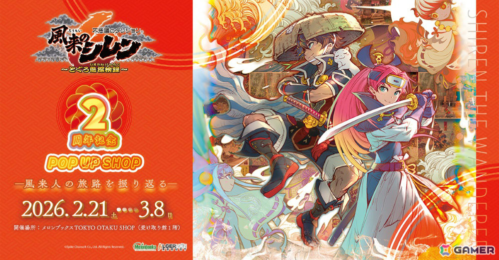 「風来のシレン」シリーズ全世界累計出荷数が300万本を突破！限定デザインの絵馬が当たる記念キャンペーンが開催の画像