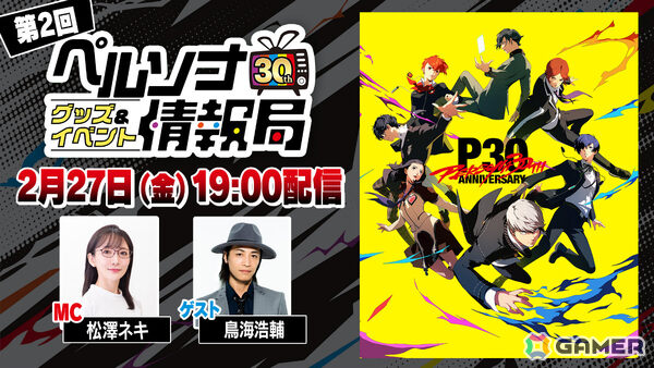 「劇場版『ペルソナ3』#1 Spring of Birth」が2月27日20時よりYoutubeで期間限定配信！の画像1