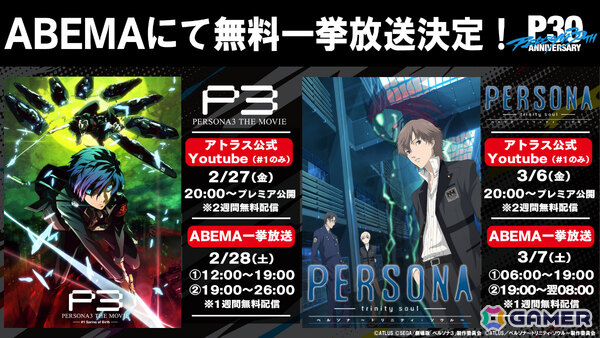 「劇場版『ペルソナ3』#1 Spring of Birth」が2月27日20時よりYoutubeで期間限定配信！の画像5