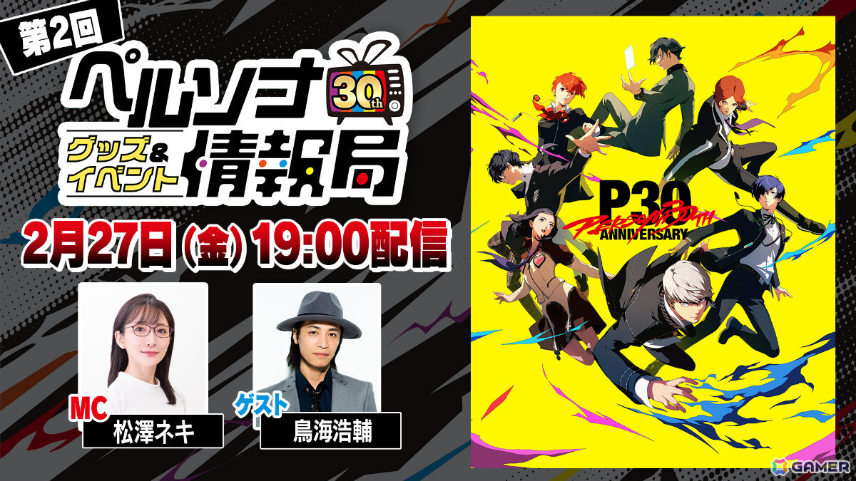 「劇場版『ペルソナ3』#1 Spring of Birth」が2月27日20時よりYoutubeで期間限定配信！の画像
