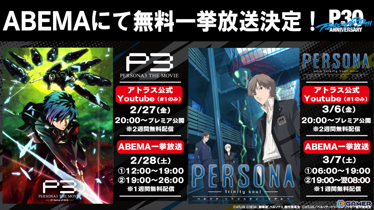 「劇場版『ペルソナ3』#1 Spring of Birth」が2月27日20時よりYoutubeで期間限定配信！の画像