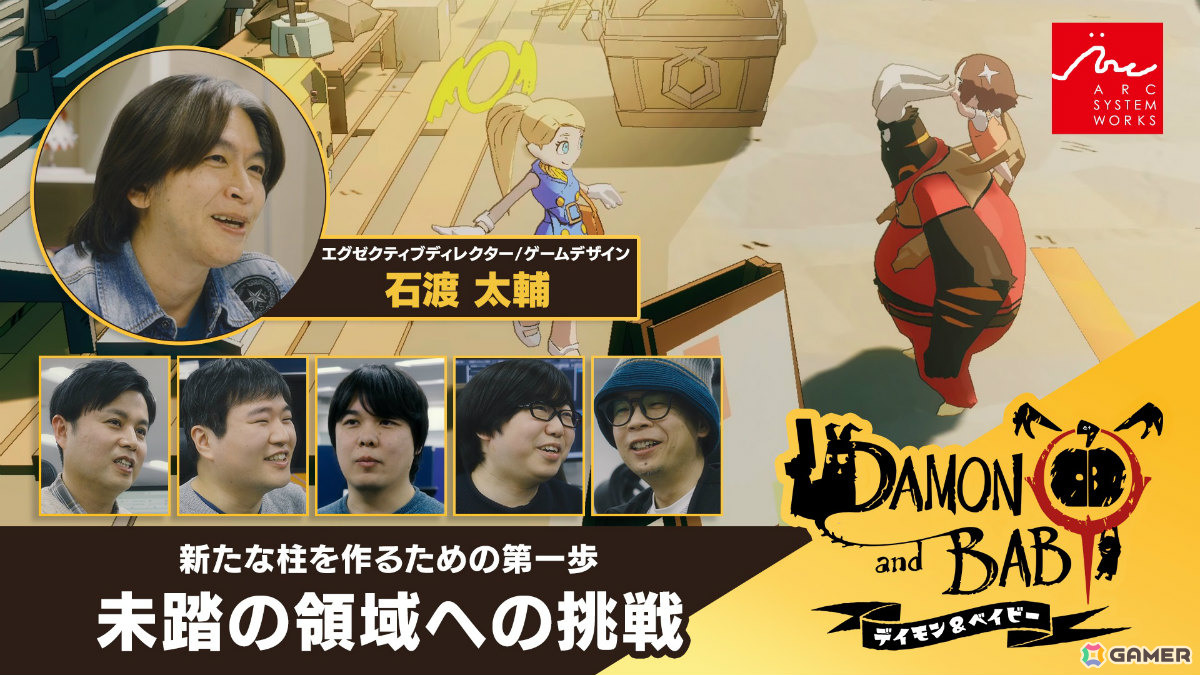 「DAMON and BABY」Steam先行体験版が配信！イノやブラッドエッジ卿など「GUILTY GEAR」「BLAZBLUE」シリーズから登場するキャラも紹介の画像2