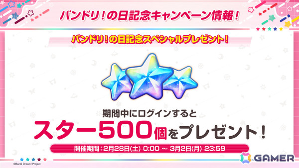 「ガルパ」バンドリ！の日を記念した10回無料ガチャが2月28日より開催！スター500個の配布もの画像1