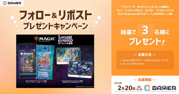 「マジック：ザ・ギャザリング」の「ローウィンの昏明」カードパック＆オリジナルAmazonギフトカードをセットにしてGamer読者3名にプレゼント！の画像1