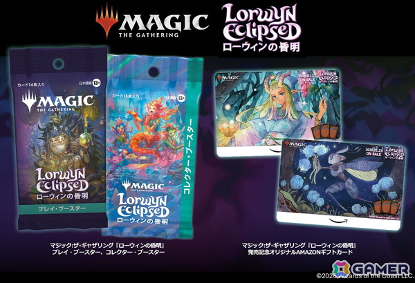 「マジック：ザ・ギャザリング」の「ローウィンの昏明」カードパック＆オリジナルAmazonギフトカードをセットにしてGamer読者3名にプレゼント！の画像3
