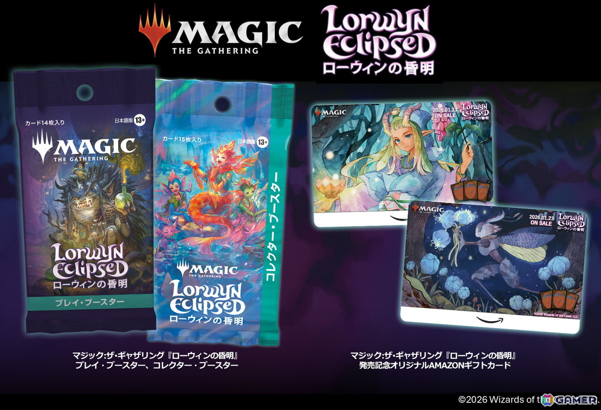 マジック：ザ・ギャザリング」の「ローウィンの昏明」カードパック