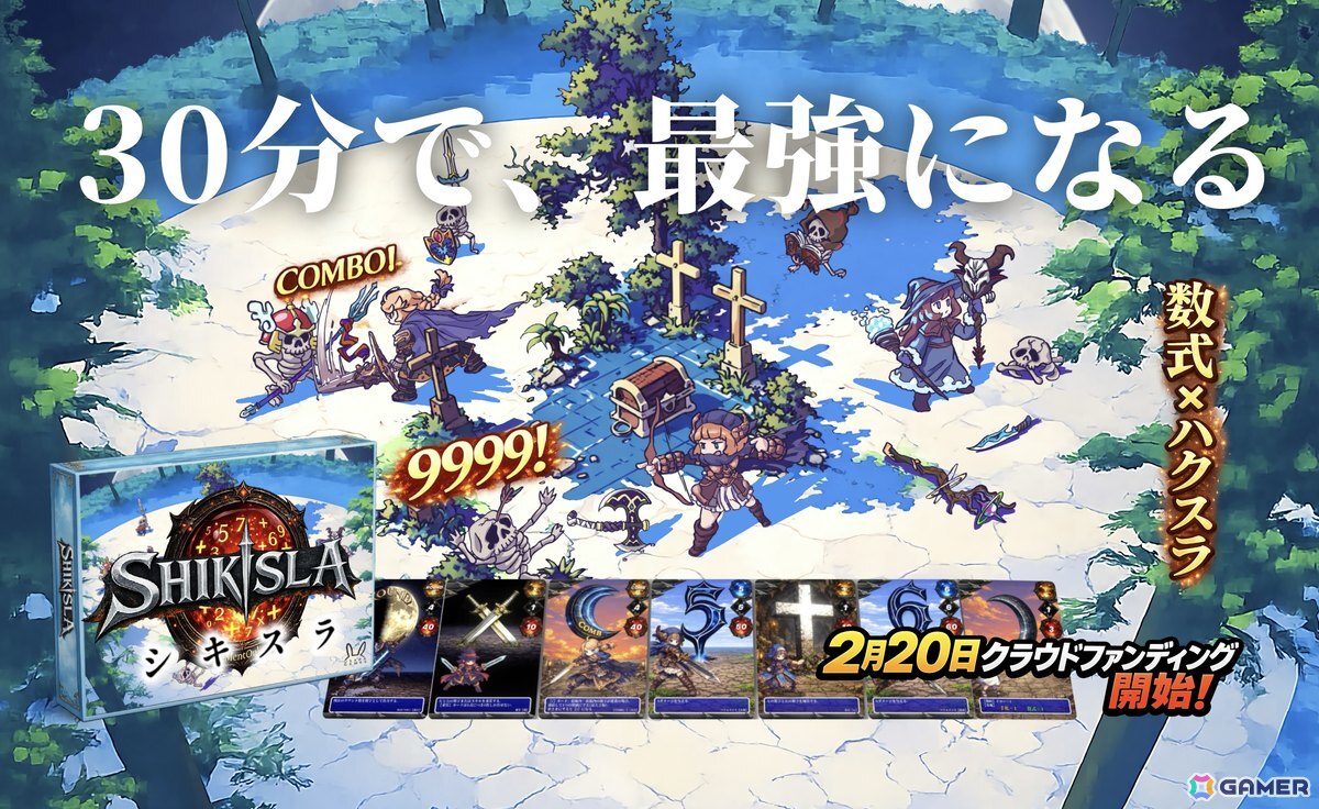 ハクスラ風ボードゲーム「シキスラ」のクラウドファンディングがスタート!100枚以上のカードと数式を使った爽快なゲーム性に注目の画像