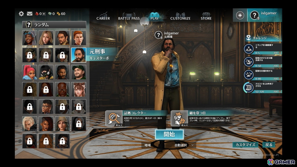「KILLER INN」をこれから始める初心者へ！基本的なルールや最後まで生き残るためのコツを紹介の画像15