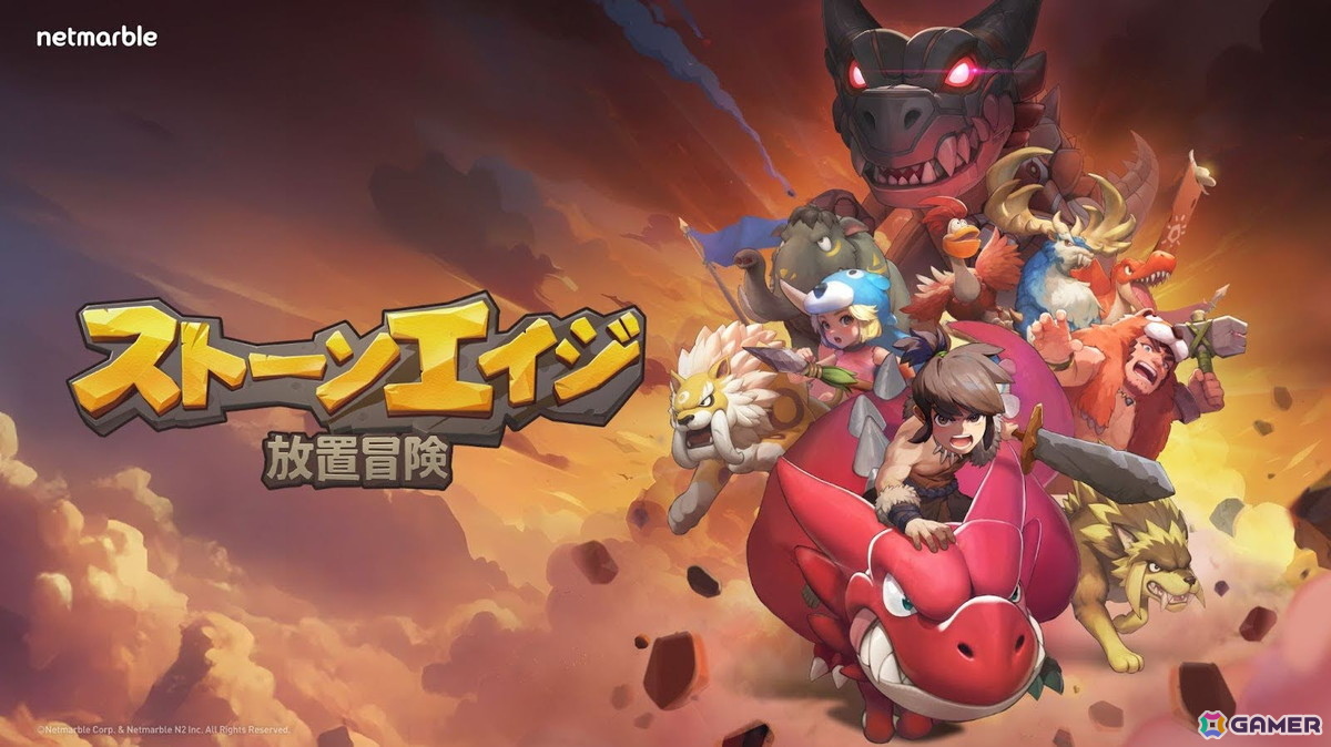 「ストーンエイジ」シリーズを基にした大規模ペット大乱闘RPG「ストーンエイジ：放置冒険」が3月3日に全世界同時リリース！の画像