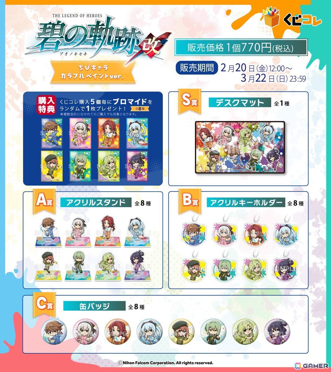 「英雄伝説 碧の軌跡：改」のくじコレが発売！カラフルなペイントがモチーフの描き下ろしちびキャラを使用したアクスタや缶バッジがラインナップの画像