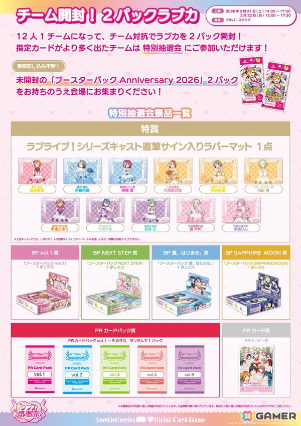 「ラブライブ！」シリーズ15周年と「ラブカ」1周年を祝うイベント「ラブカ感謝祭」が2月21日・22日にベルサール秋葉原＆アキバ・スクエアで開催！の画像10