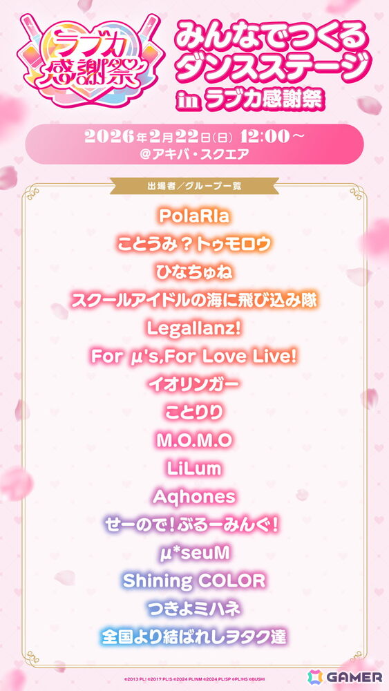 「ラブライブ！」シリーズ15周年と「ラブカ」1周年を祝うイベント「ラブカ感謝祭」が2月21日・22日にベルサール秋葉原＆アキバ・スクエアで開催！の画像11